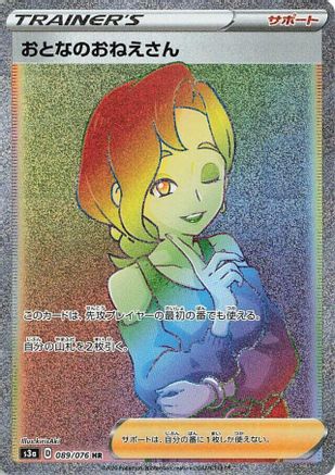 POKEMON TCG JAPANESE - Beauty 089/076/076 S3a Legendary Heartbeat - Hyper Rare