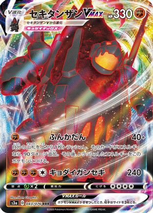 POKEMON TCG JAPANESE - Coalossal VMAX 043/076/076 S3a Legendary Heartbeat - Triple Rare