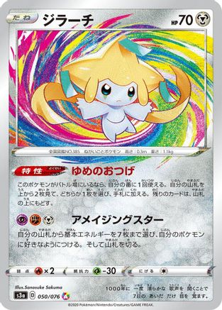 POKEMON TCG JAPANESE - Jirachi 050/076/076 S3a Legendary Heartbeat - Amazing Rare