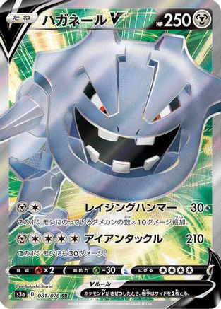 POKEMON TCG JAPANESE - Steelix V 081/076/076 S3a Legendary Heartbeat - Super Rare