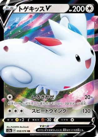POKEMON TCG JAPANESE - Togekiss V 058/076/076 S3a Legendary Heartbeat - Double Rare