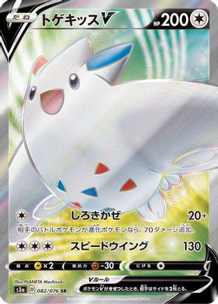 POKEMON TCG JAPANESE - Togekiss V 082/076/076 S3a Legendary Heartbeat - Super Rare