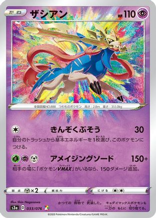 POKEMON TCG JAPANESE - Zacian 033/076/076 S3a Legendary Heartbeat - Amazing Rare