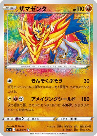 POKEMON TCG JAPANESE - Zamazenta 044/076/076 S3a Legendary Heartbeat - Amazing Rare