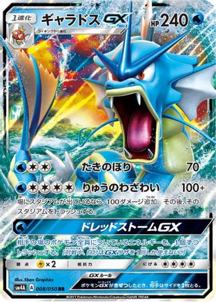 POKEMON TCG JAPANESE - Gyarados GX 008/050/050 SM4A Ultradimensional Beasts - Double Rare