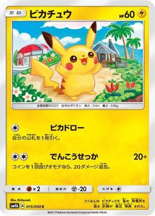 POKEMON TCG JAPANESE - Pikachu 015/050/050 SM4A Ultradimensional Beasts - Common