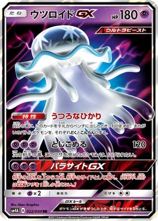 POKEMON TCG JAPANESE - Nihilego GX 022/050/050 SM4A Ultradimensional Beasts - Double Rare