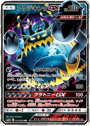 POKEMON TCG JAPANESE - Guzzlord GX 033/050/050 SM4A Ultradimensional Beasts - Double Rare