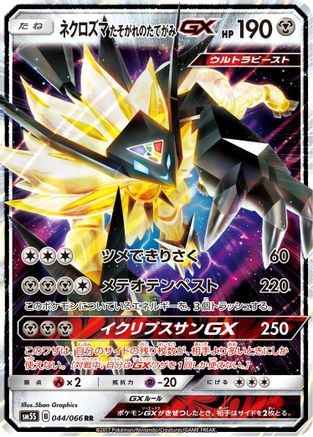 POKEMON TCG JAPANESE - Dusk Mane Necrozma GX 044/066/066 SM5S Ultra Sun - Double Rare