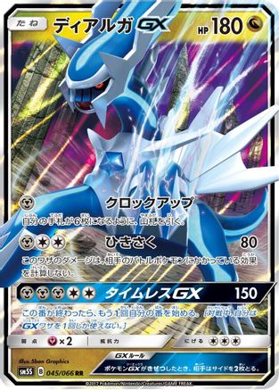 POKEMON TCG JAPANESE - Dialga GX 045/066/066 SM5S Ultra Sun - Double Rare