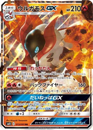 POKEMON TCG JAPANESE - Volcarona GX 013/095/095 SM12 Alter Genesis - Double Rare