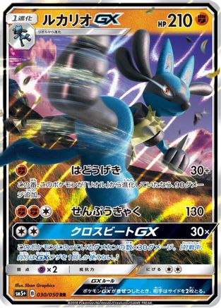 POKEMON TCG JAPANESE - Lucario GX 030/050/050 SM5 Ultra Force - Double Rare
