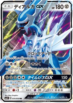 POKEMON TCG JAPANESE - Dialga GX 035/050/050 SM5 Ultra Force - Double Rare