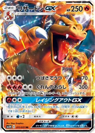 POKEMON TCG JAPANESE - Charizard GX 011/051/051 SM3H To Have Seen the Battle Rainbow - Double Rare