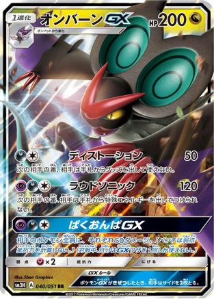 POKEMON TCG JAPANESE - Noivern GX 040/051/051 SM3H To Have Seen the Battle Rainbow - Double Rare