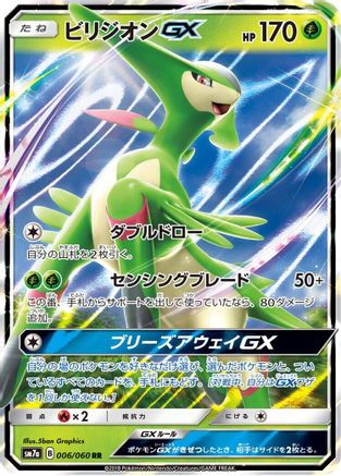 POKEMON TCG JAPANESE - Virizion GX 006/060/060 SM7a Thunderclap Spark - Double Rare