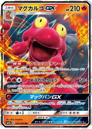 POKEMON TCG JAPANESE - Magcargo GX 012/060/060 SM7a Thunderclap Spark - Double Rare