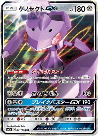 POKEMON TCG JAPANESE - Genesect GX 041/060/060 SM7a Thunderclap Spark - Double Rare