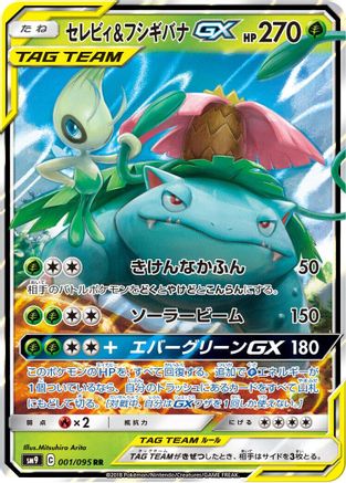 POKEMON TCG JAPANESE - Celebi & Venusaur GX 001/095/095 SM9 Tag Bolt - Double Rare