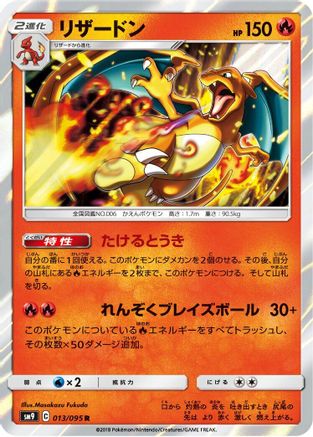 POKEMON TCG JAPANESE - Charizard 013/095/095 SM9 Tag Bolt - Rare