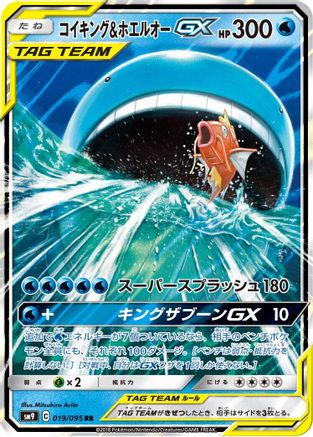 POKEMON TCG JAPANESE - Magikarp & Wailord GX 019/095/095 SM9 Tag Bolt - Double Rare