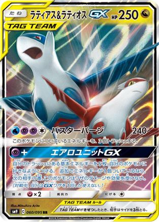 POKEMON TCG JAPANESE - Latias & Latios GX 060/095/095 SM9 Tag Bolt - Double Rare