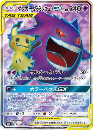 POKEMON TCG JAPANESE - Gengar & Mimikyu GX 102/095/095 SM9 Tag Bolt - Super Rare