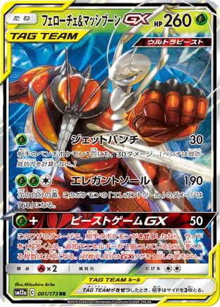 POKEMON TCG JAPANESE - Pheromosa & Buzzwole 001/173/173 SM12a TAG TEAM GX Tag All Stars - Double Rare
