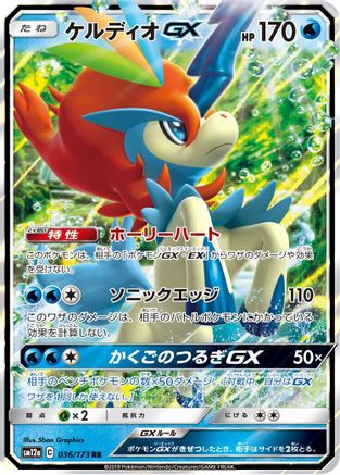 POKEMON TCG JAPANESE - Keldeo GX 036/173/173 SM12a TAG TEAM GX Tag All Stars - Double Rare