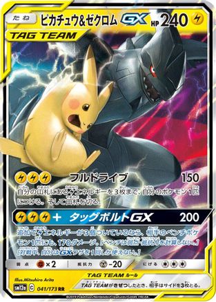 POKEMON TCG JAPANESE - Pikachu & Zekrom GX 041/173/173 SM12a TAG TEAM GX Tag All Stars - Double Rare