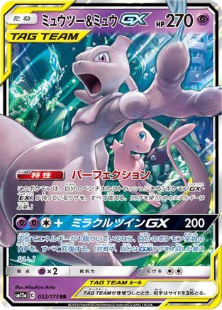 POKEMON TCG JAPANESE - Mewtwo & Mew GX 052/173/173 SM12a TAG TEAM GX Tag All Stars - Double Rare