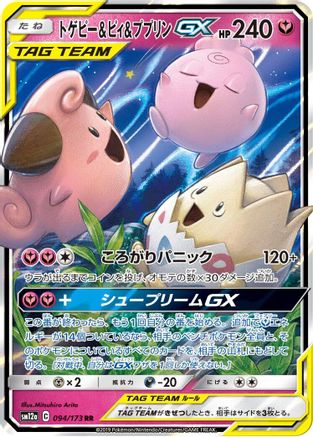 POKEMON TCG JAPANESE - Togepi & Cleffa & Igglybuff GX 094/173/173 SM12a TAG TEAM GX Tag All Stars - Double Rare