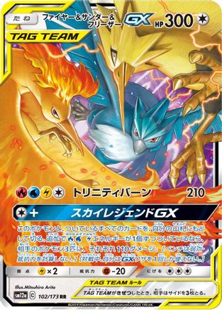 POKEMON TCG JAPANESE - Moltres & Zapdos & Articuno GX 102/173/173 SM12a TAG TEAM GX Tag All Stars - Double Rare
