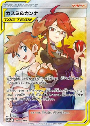 POKEMON TCG JAPANESE - Misty & Lorelei 191/173/173 SM12a TAG TEAM GX Tag All Stars - Super Rare