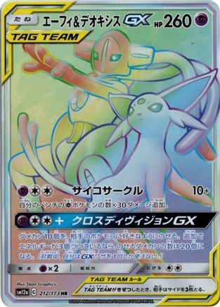 POKEMON TCG JAPANESE - Espeon & Deoxys GX 212/173/173 SM12a TAG TEAM GX Tag All Stars - Hyper Rare