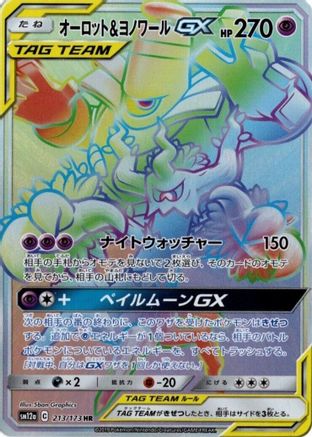 POKEMON TCG JAPANESE - Trevenant & Dusknoir GX 213/173/173 SM12a TAG TEAM GX Tag All Stars - Hyper Rare