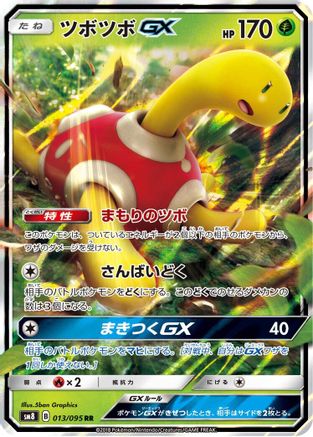 POKEMON TCG JAPANESE - Shuckle GX 013/095/095 SM8 SuperBurst Impact - Double Rare