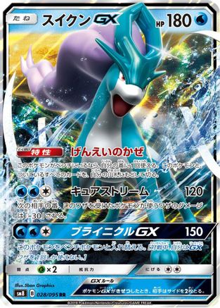 POKEMON TCG JAPANESE - Suicune GX 028/095/095 SM8 SuperBurst Impact - Double Rare