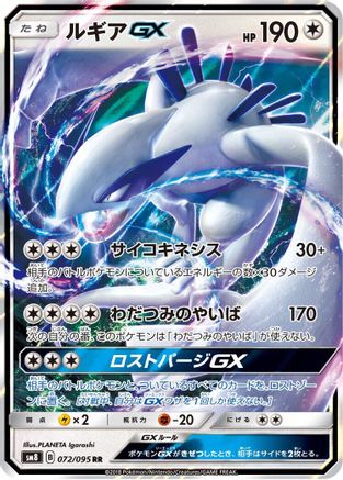 POKEMON TCG JAPANESE - Lugia GX 072/095/095 SM8 SuperBurst Impact - Double Rare