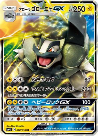 POKEMON TCG JAPANESE - Alolan Golem GX 018/050/050 SM4S Awakened Heroes - Double Rare