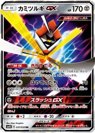 POKEMON TCG JAPANESE - Kartana GX 037/050/050 SM4S Awakened Heroes - Double Rare