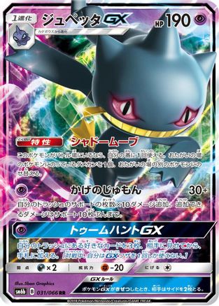 POKEMON TCG JAPANESE - Banette GX 031/066/066 SM6b Champion Road - Double Rare