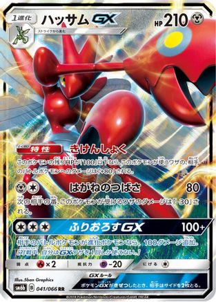 POKEMON TCG JAPANESE - Scizor GX 041/066/066 SM6b Champion Road - Double Rare