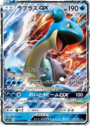 POKEMON TCG JAPANESE - Lapras GX 016/060/060 SM1S Collection Sun - Double Rare