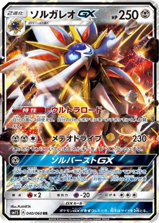 POKEMON TCG JAPANESE - Solgaleo GX 040/060/060 SM1S Collection Sun - Double Rare