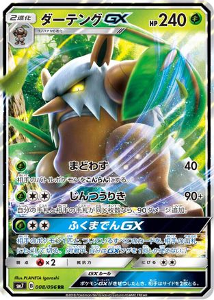 POKEMON TCG JAPANESE - Shiftry GX 008/096/096 SM7 SkySplitting Charisma - Double Rare