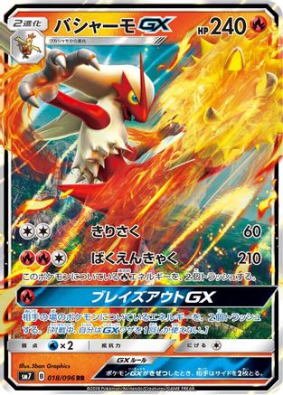 POKEMON TCG JAPANESE - Blaziken GX 018/096/096 SM7 SkySplitting Charisma - Double Rare