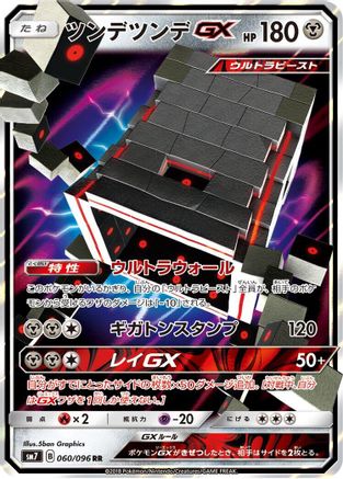 POKEMON TCG JAPANESE - Stakataka GX 060/096/096 SM7 SkySplitting Charisma - Double Rare