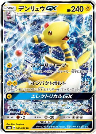 POKEMON TCG JAPANESE - Ampharos GX 006/052/052 SM8a Dark Order - Double Rare