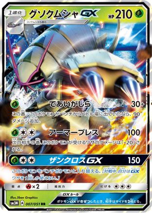 POKEMON TCG JAPANESE - Golisopod GX 007/051/051 SM3N Darkness that Consumes Light - Double Rare